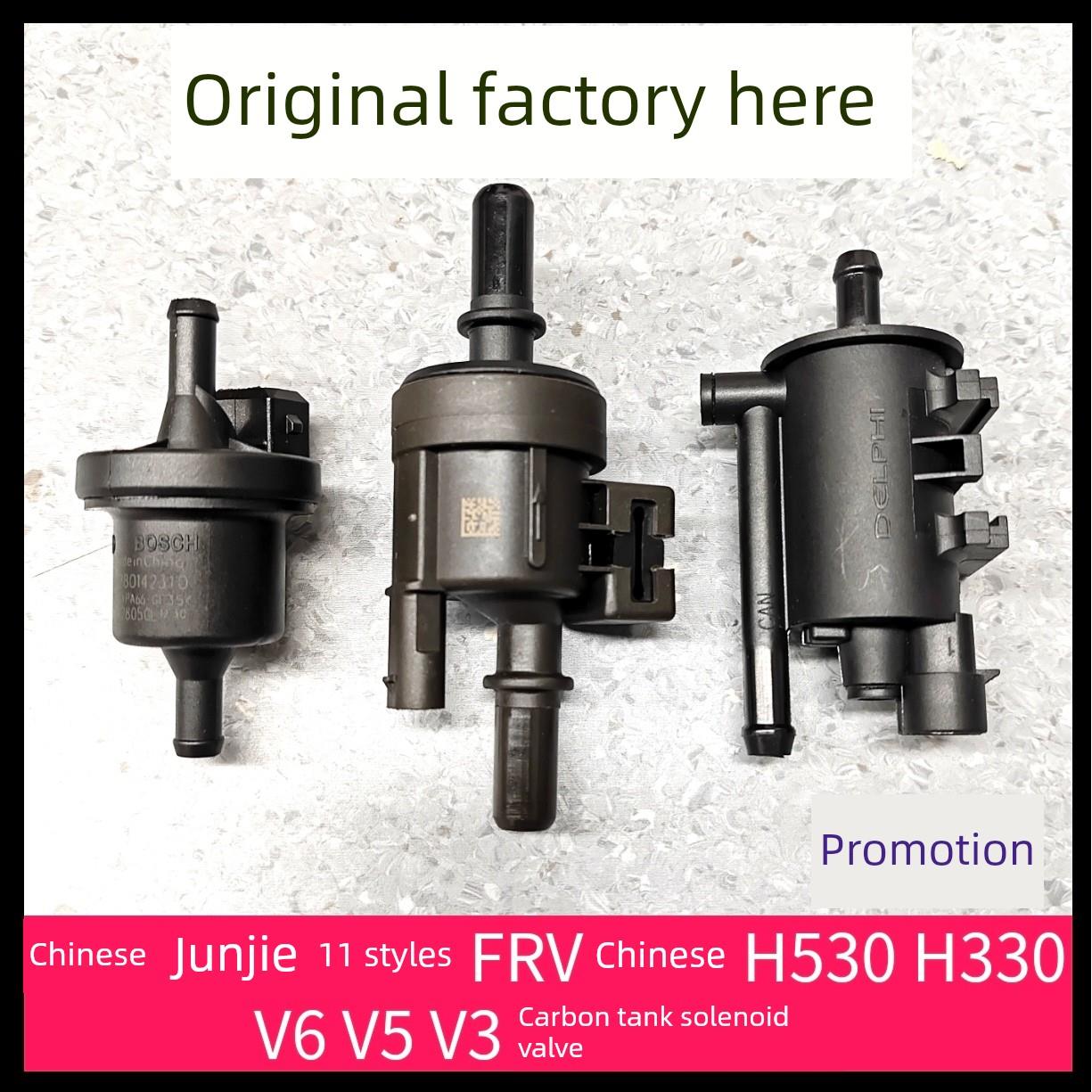 适用于中华 骏捷 FRV FSV cross 尊驰 H530 H330 H230 V5 V3 碳罐