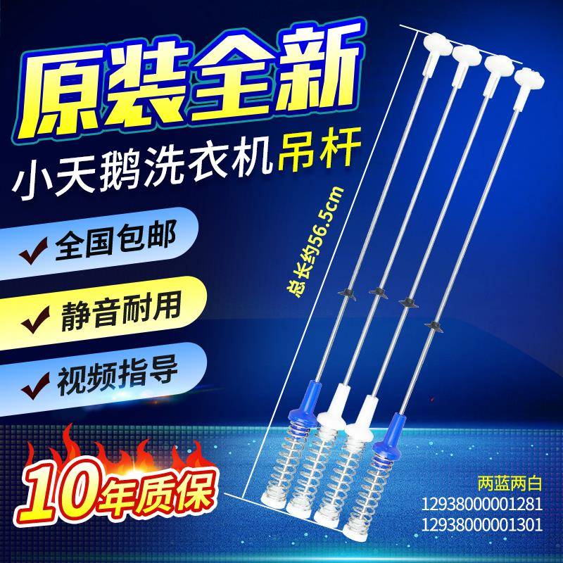 适用小天鹅洗衣机吊杆TB90P28DMG TB90P688CLG TB90Q588CLG减震平