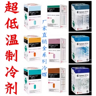 巨化超低温R23 R14中化R1150制冷剂R170氟利昂R508B冷媒R744冰种