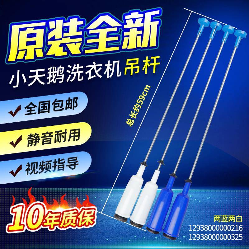 适用小天鹅洗衣机吊杆TB100-1368S/6188DCLS TB90-6188CLSR减震平