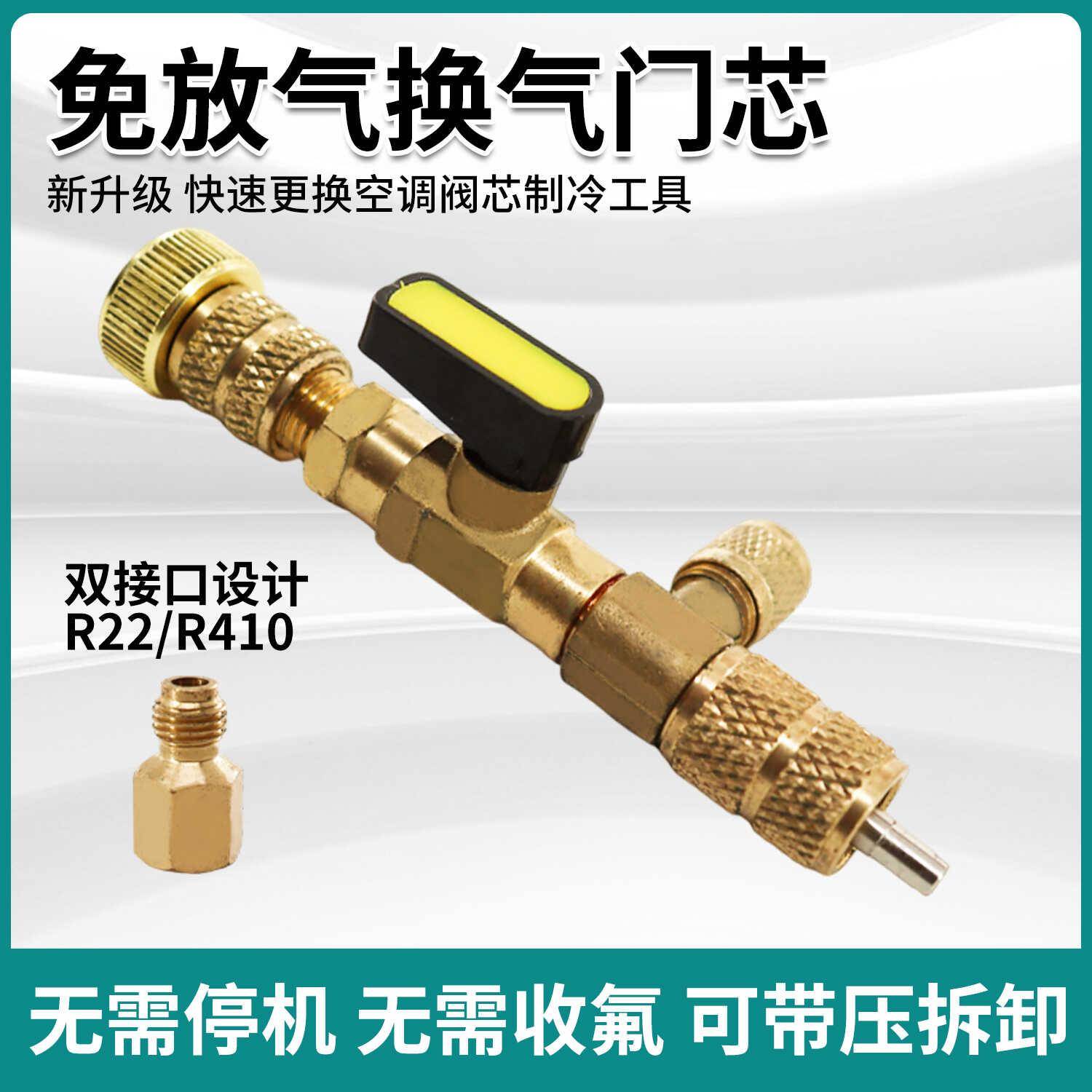 家用空调气门芯装卸工具免放气换气门芯扳手不漏制冷剂维修工具