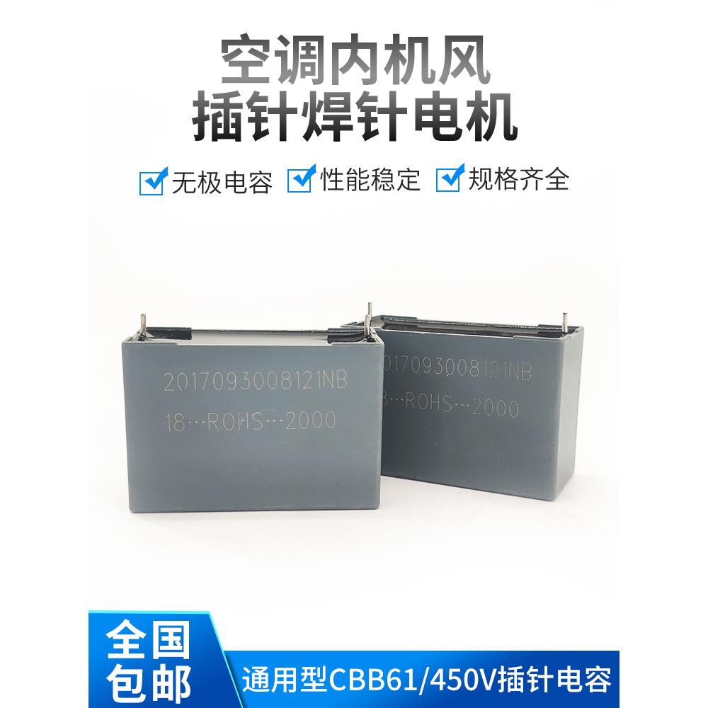 CBB61 1.5UF 450V空调内机插针主板线路板风机电容针脚电磁炉电容