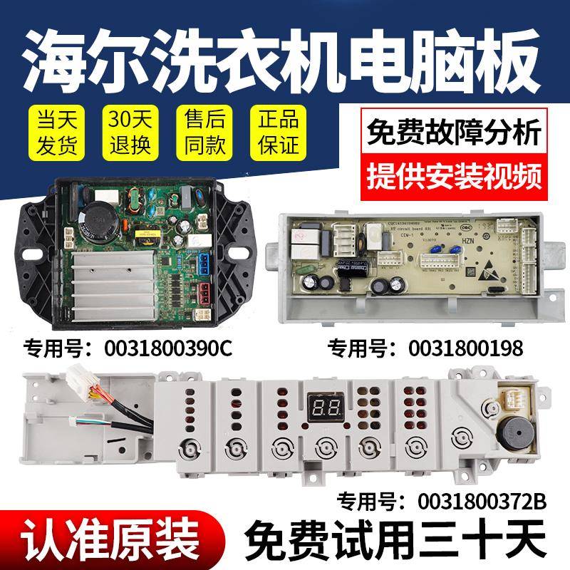 适用海尔洗衣机电脑板EB100B20Mate1/EB90BZ129U1主板XQB100-BZ50