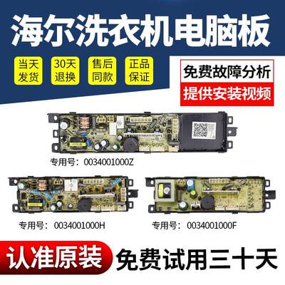 适用海尔洗衣机电脑板0034001000Z/B/G/D/H/ZA电-线路主板0031800