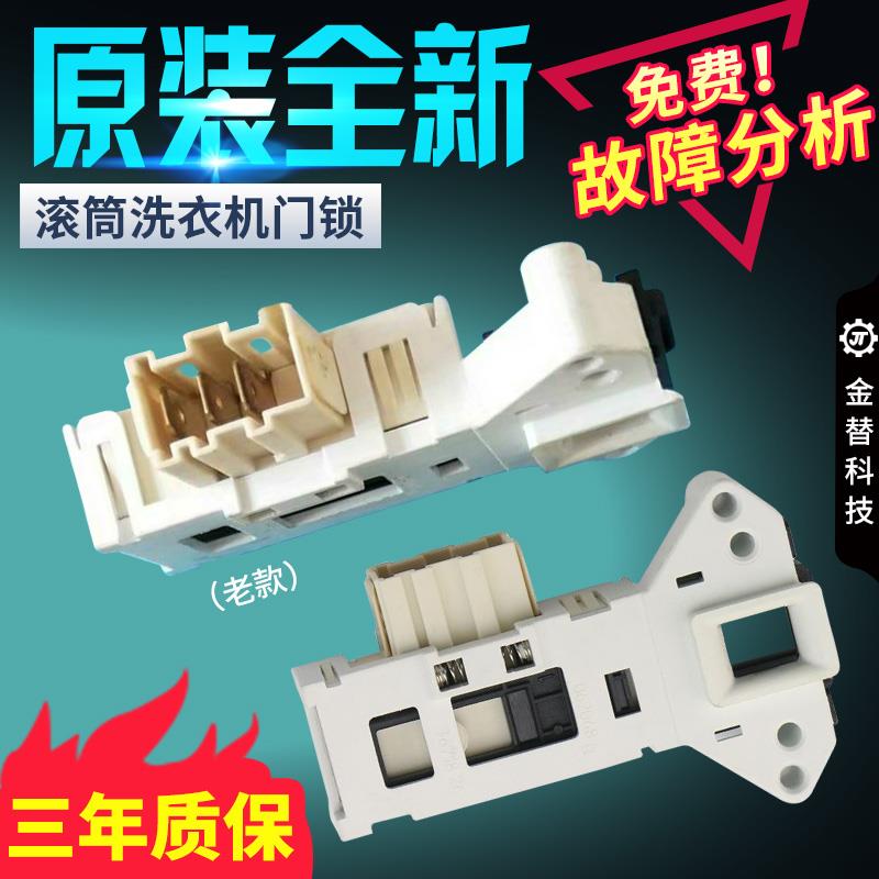 适用松下滚筒洗衣机门锁XQG70-E7121 E7122 EA7121 EA7122门开 关