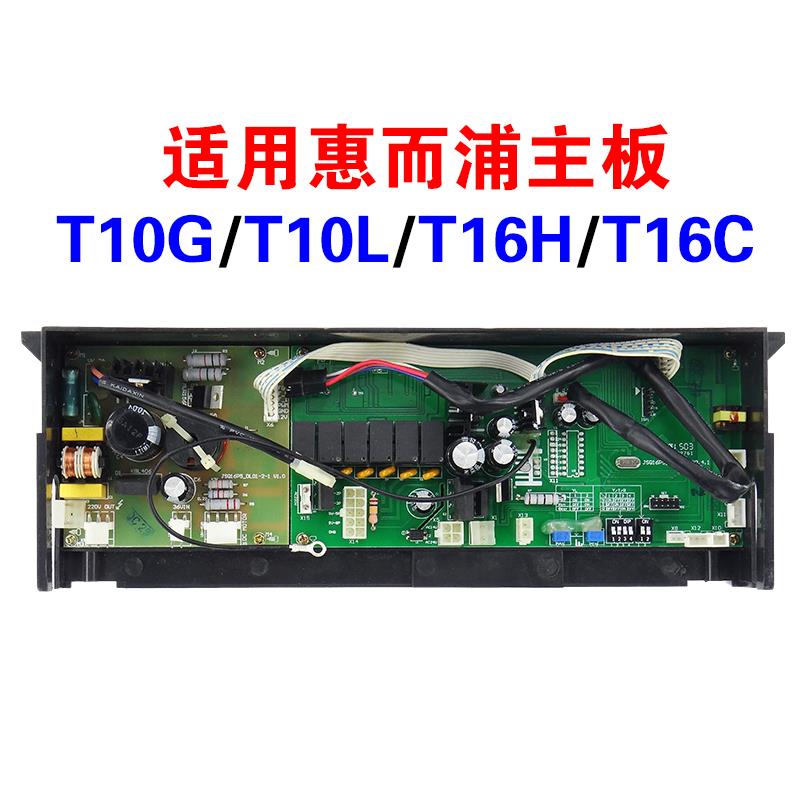 适用惠而浦燃气热水器主板配件主机板T10L/T10D/T10G/T16H/T16C