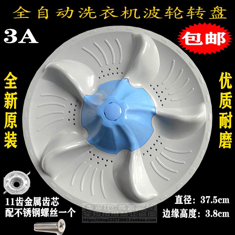 适用小天鹅TB70/75/80-5188CL(S)(SR)洗衣机波轮转盘底盘涡轮配件