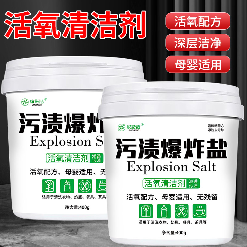 家彩洁厨师服污渍爆炸盐去黄医护白大褂去渍去油洁净活氧清洁剂