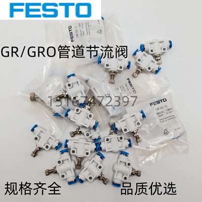 费斯托FESO管道节流阀GR/GRO-QS-4-6-8-10-12 全系现货 品质优选