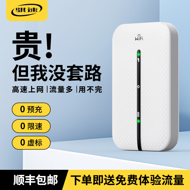 【无预存】随身wifi2024新款5G免插卡三网通移动无线网络无限流量车载家用便携wi-fi6路由器热点适用华为小米