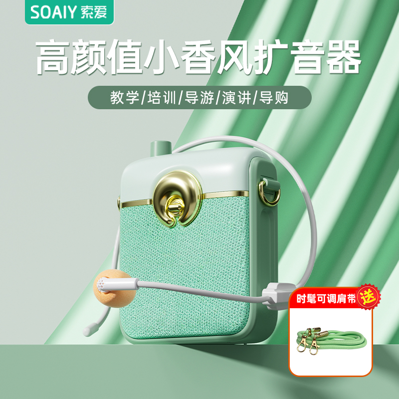 索爱S658小蜜蜂扩音器教师专用上课讲课无线麦克风耳麦喇叭扬声器