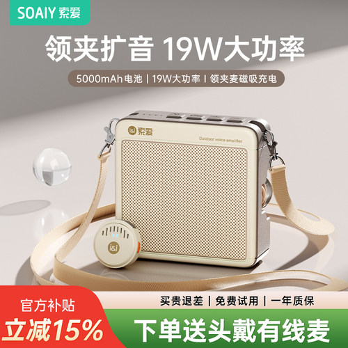 索爱S6AIR无线领夹扩音器教师