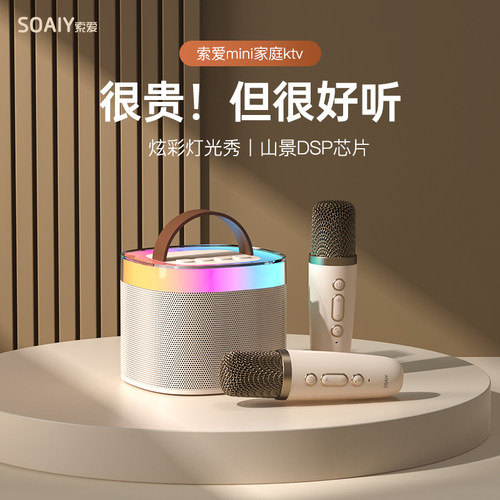 索爱K歌话筒音箱一体蓝牙音响