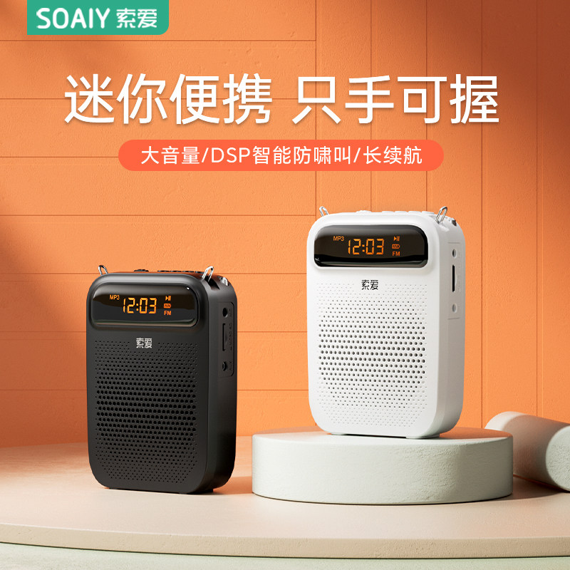 索爱s378pro小蜜蜂教师专用扩音器迷你老师上课用无线麦克风喇叭