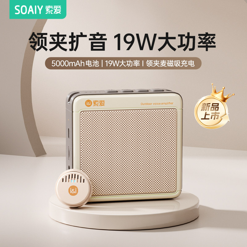 索爱S6Air无线领夹小蜜蜂教师专用扩音器讲上课麦克风喇叭扬声器