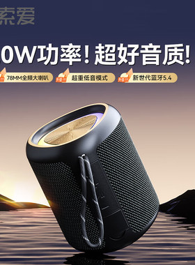 索爱S37Max蓝牙音响新款无线音箱高音质小度AI户外便携防水低音炮