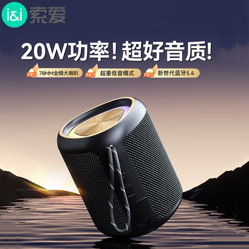 索爱蓝牙音响低音炮小度AI