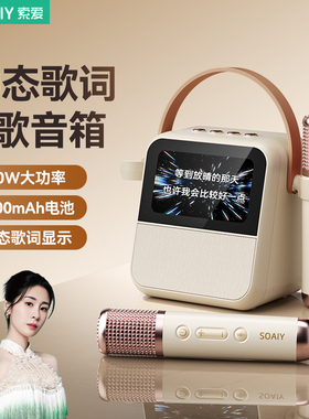 索爱GC200Pro歌词K歌麦克风一体音箱话筒家用KTV唱歌无线蓝牙音响