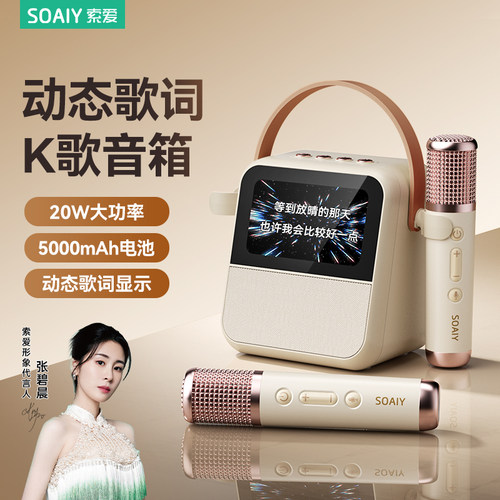 【动态歌词】索爱K歌音箱麦克风