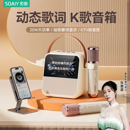 索爱GC200Pro歌词话筒音响一体麦克风K歌家用KTV唱歌无线蓝牙音箱