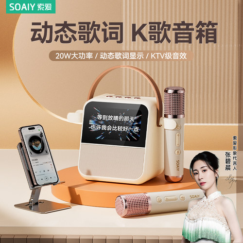 【动态歌词】K歌蓝牙音响麦克风