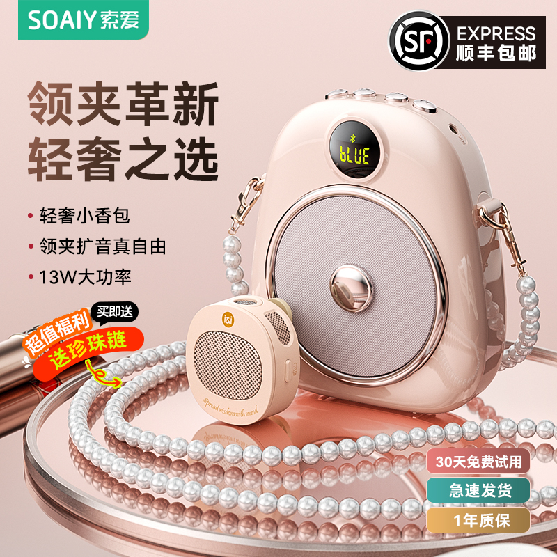 索爱S655领夹小蜜蜂扩音器教师专用无线上讲课耳麦克风喇叭扬声器