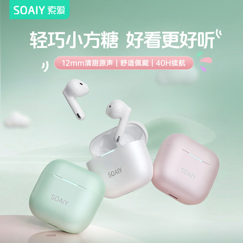 索爱JINGSE半入耳蓝牙耳机高音质