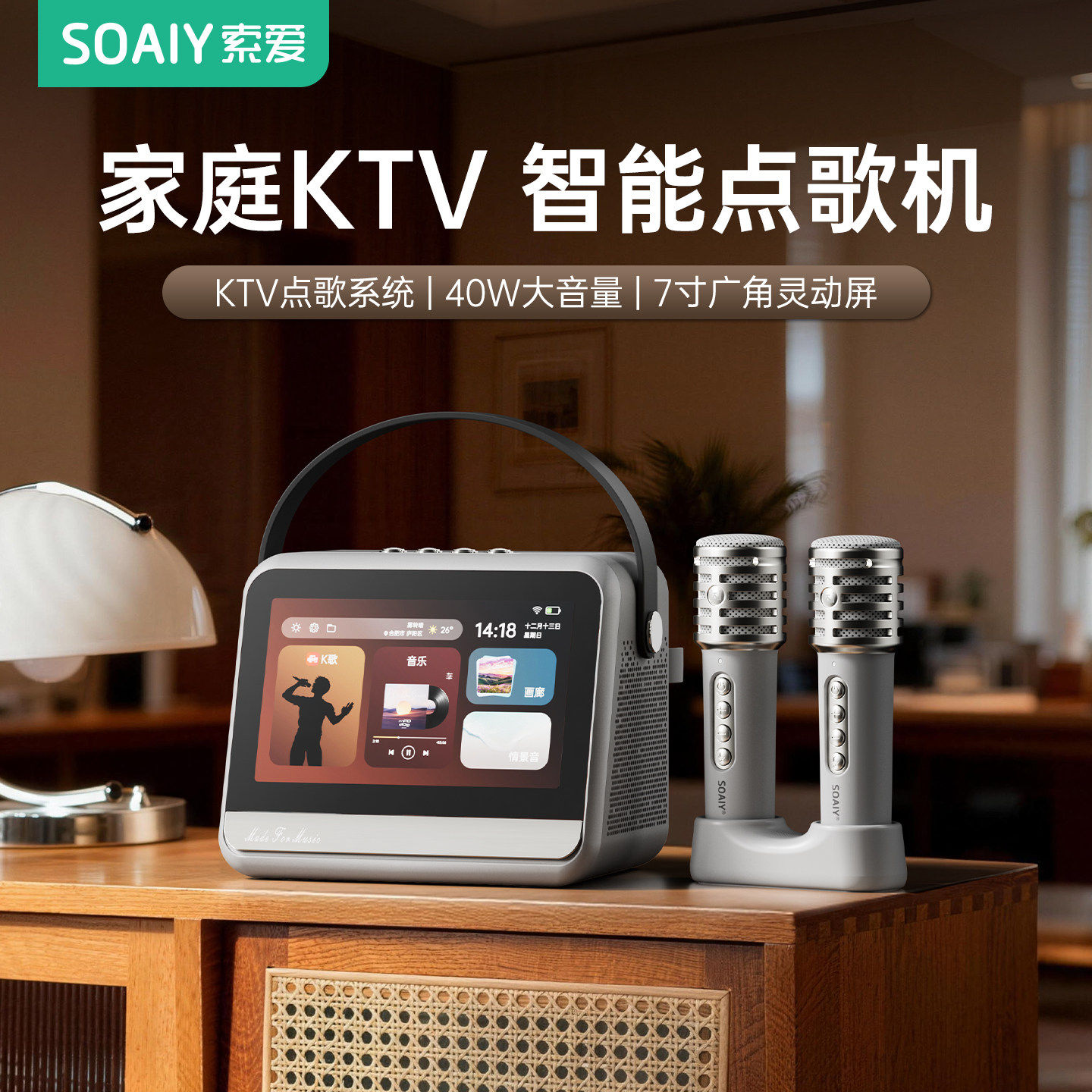 索爱V8话筒k歌音箱麦克风一体家庭ktv音响智能点歌机唱歌机卡拉ok