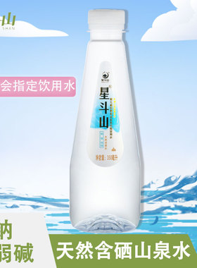 星斗山恩施硒水天然硒锶活泉水军运款山泉饮用水350mlx24瓶装箱