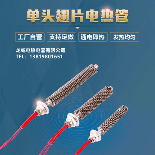 单头翅片空气干烧加热管负载机不锈钢电热管380V茶叶机烘箱发热管