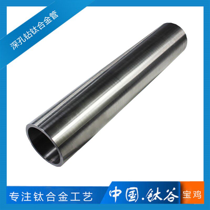 深孔钻钛合金管来图来样定制高性能产品工期保障加工精密表面光滑