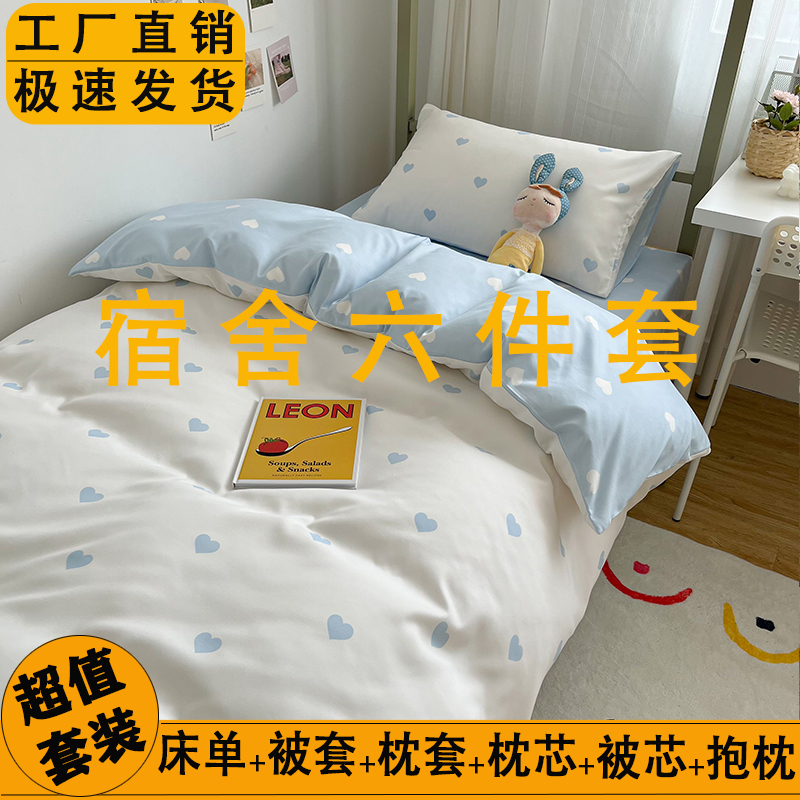 水洗棉被子全套一整套宿舍大学生被褥单双人床上用品纯棉六件套装