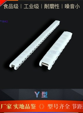 60P-Y型塑料链条白色小龙骨链板19.05mmPP链条传输链齿轮配件