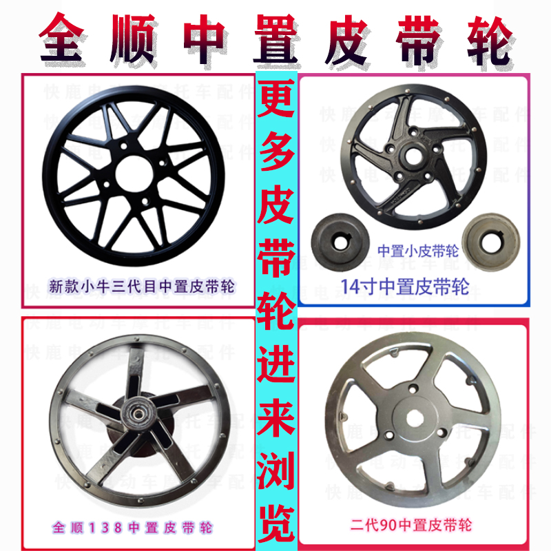 全顺中置电机皮带同步轮传动轮齿轮120 138二代90中置10/12寸轮毂