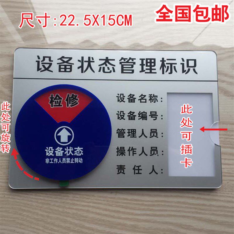 包邮 多功能插卡式旋转状态标识牌 设备状态牌 带强磁机器标识卡