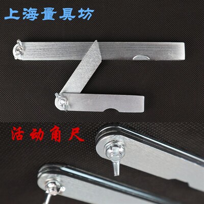 上海量具坊 活动角尺 量角器 划线尺 划线规 角度尺 木工折尺碳钢