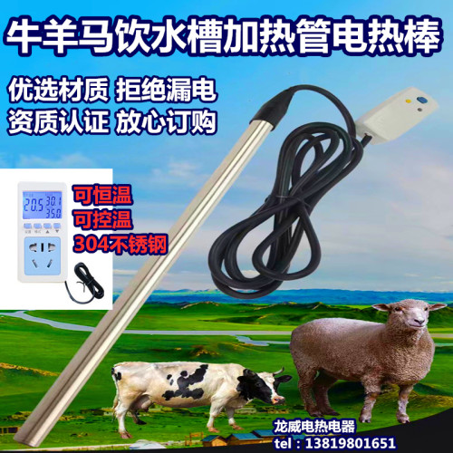牛羊猪马驴饮水槽加热管全自动恒温发热管畜牧水槽防结冰电加热棒