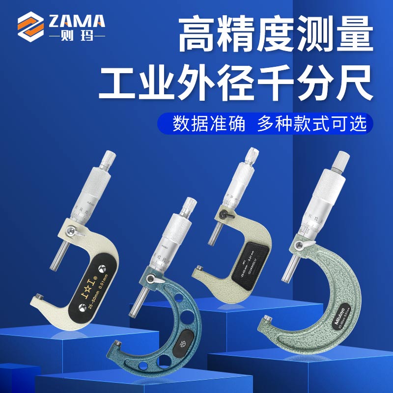上工/青量/广陆/三丰外径千分尺0-25-50-75-100-125-150-175-200图片