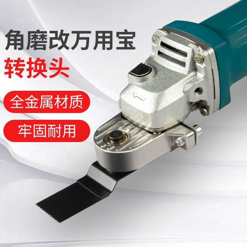 角磨机变万用宝木工工具大全多功能电动修边切割机转换头开槽器