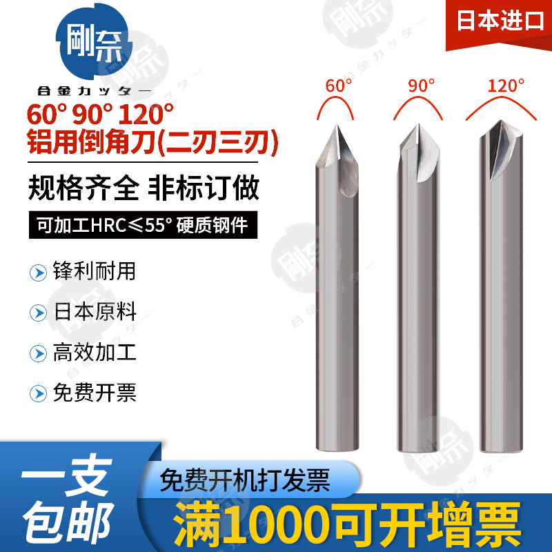 刚奈铝用白色倒角刀钨钢合金定点修边倒角钻60度90度120
