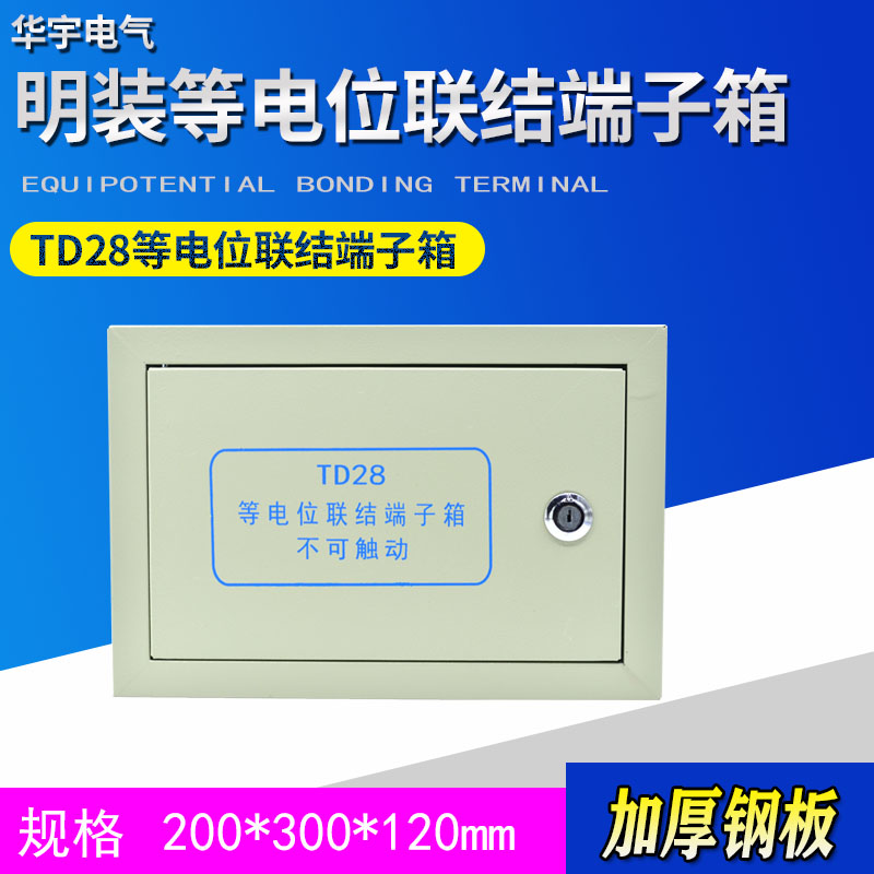 总等电位联结端子箱明装MEB配电房300*200*120内置铜排总等电位箱