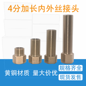 铜内外丝接头4分直接四分加厚加长延长对丝接头水管配件