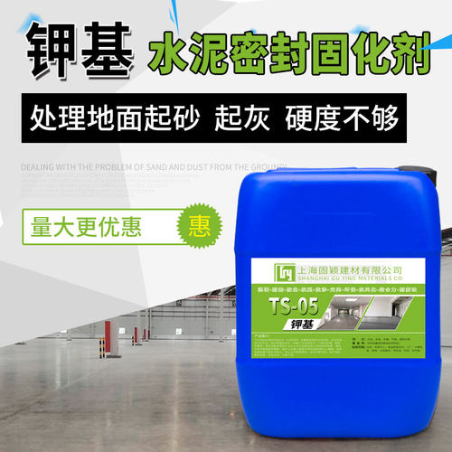 水泥混凝土水泥固化剂硬化剂防起灰起砂密封地面处理漆环氧自流平