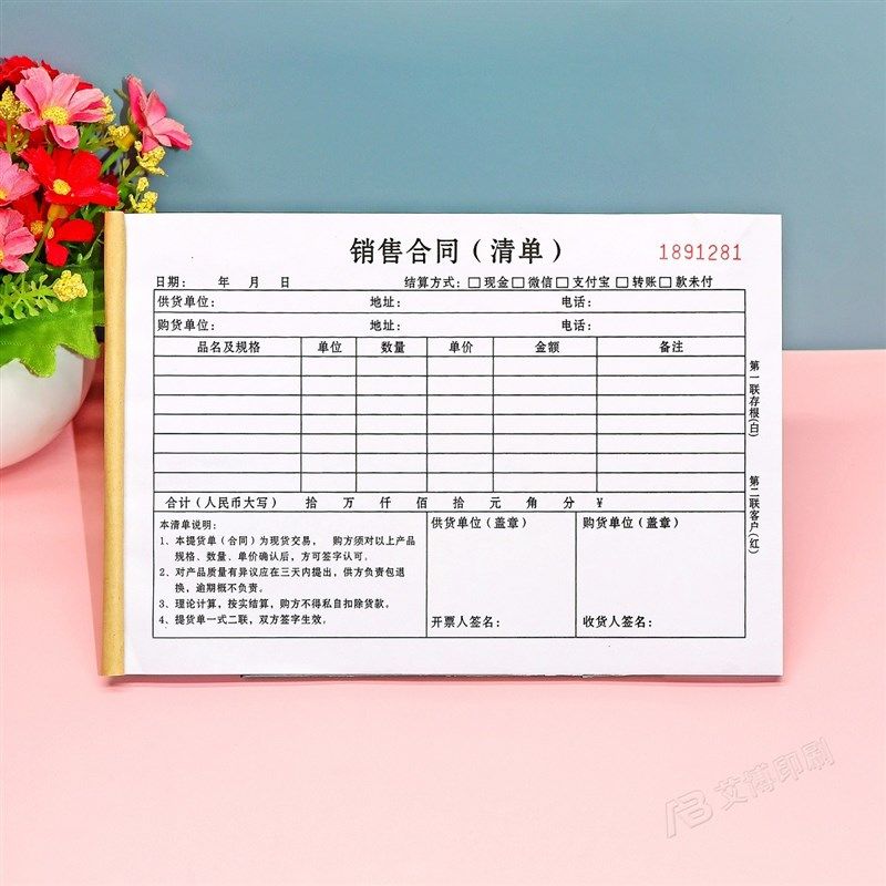 建材店铺材料销售合同清单二三联购货销货明细表送货单提货单定制