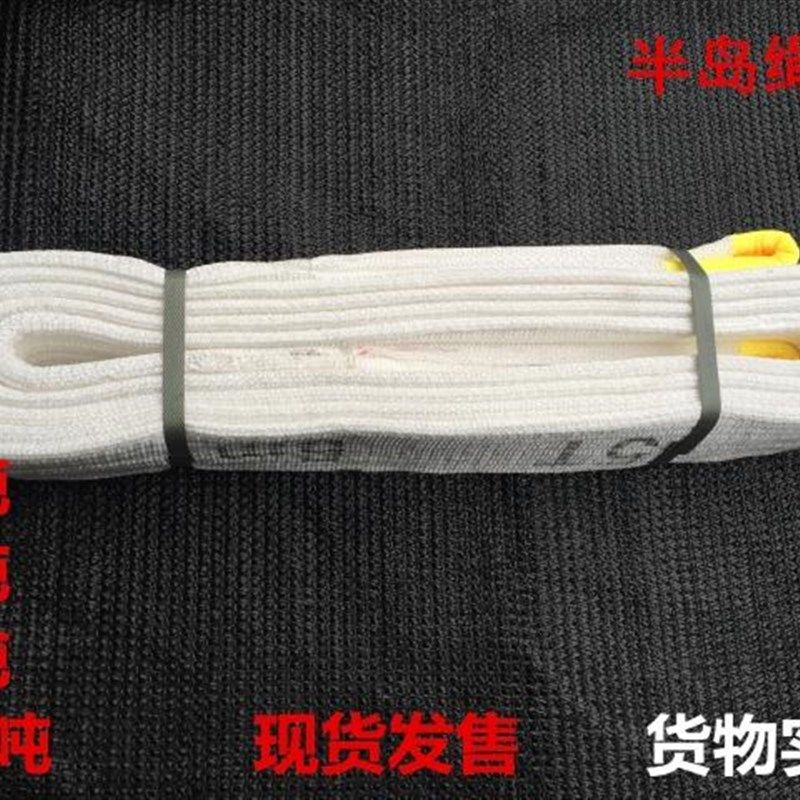 扁平吊装带起重用1吨2吨扁平白色双扣吊装带工业起重吊绳行车吊带