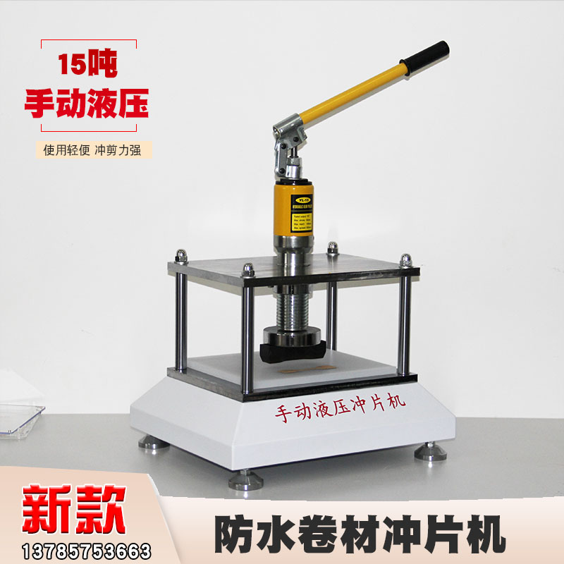 防水卷材冲片机橡胶塑料管材切片制样机手动哑铃裁刀止水带试成型