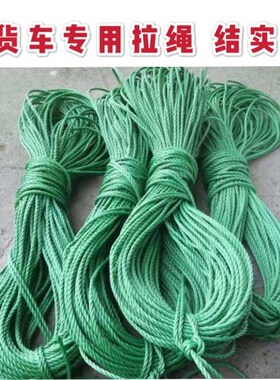 货车专用捆绑绳绿色呢绒绳聚乙烯绳捆绳网绳结实拉绳