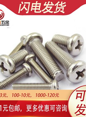 铁镀镍PM十字盘头螺丝圆头螺丝钉M2.5 M2*3x4x5x6x7x8x10x16x25mm