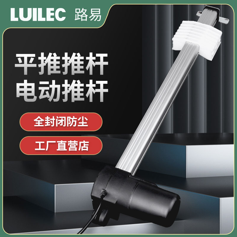 直线电机往复式小型平推推杆电动推杆足浴沙发电机平行电动推杆器