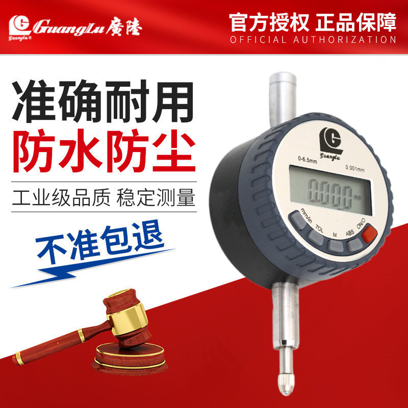 广陆数显千分表高精度指示表工业级量具配件电子百分表表座测头图片